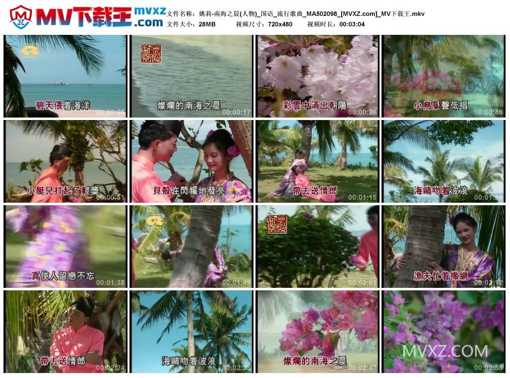 姚莉-南海之晨(人物)_国语_流行歌曲_MA502098